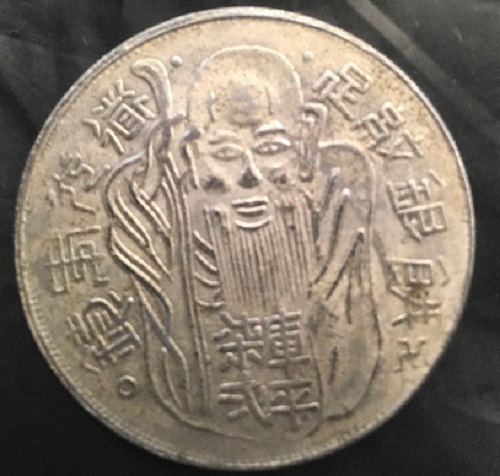 Please-Help-ID-Chinese-Or-Japanese-Coin